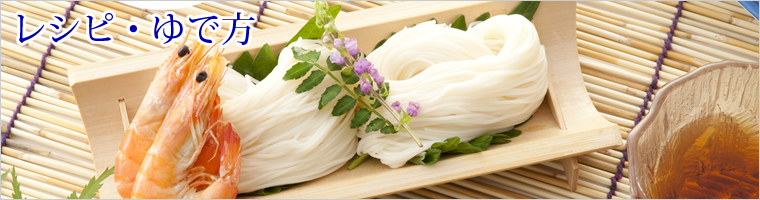 そうめんのおいしいメニュー